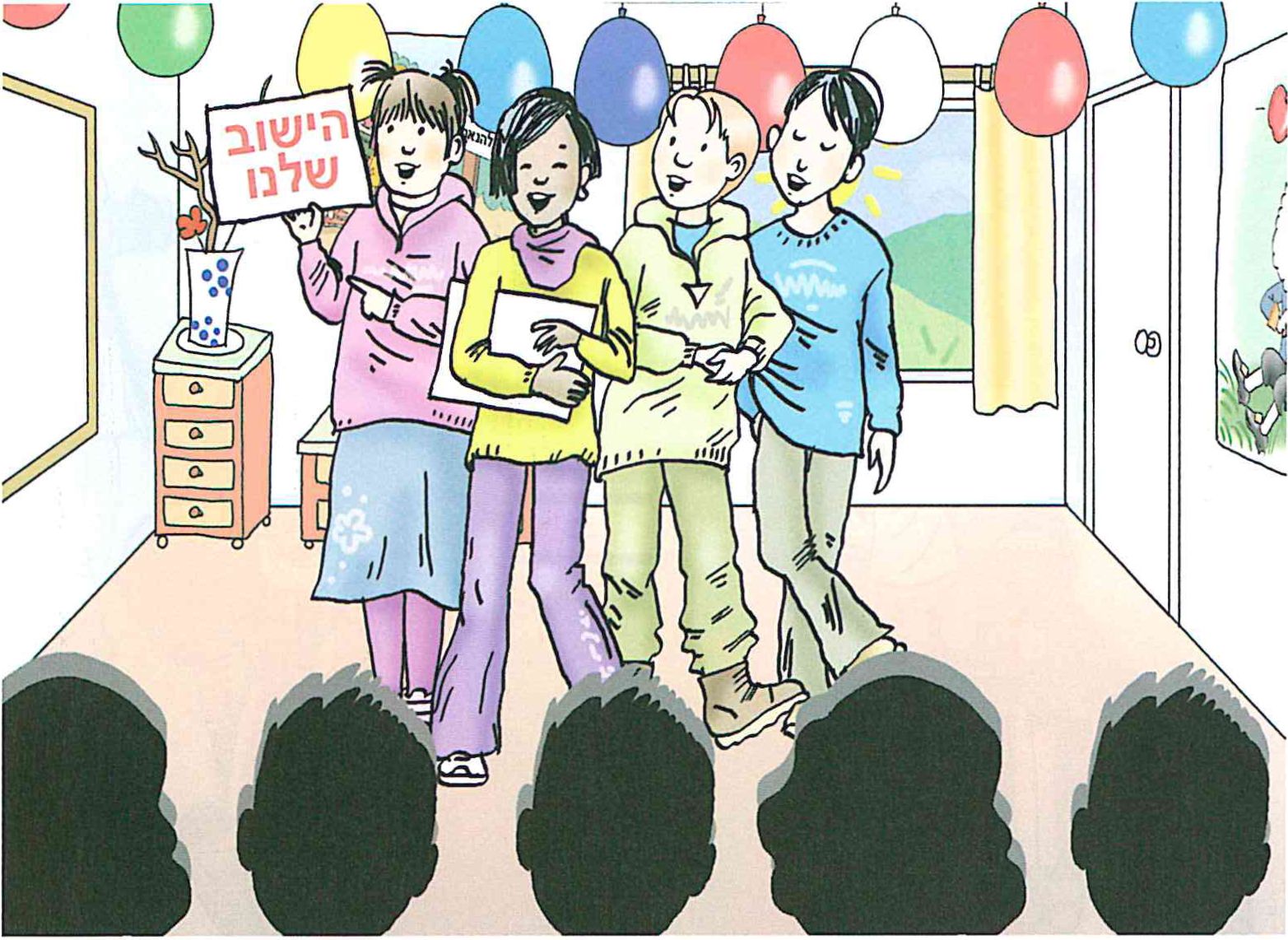 מסיבה לכבוד הישוב שלנו